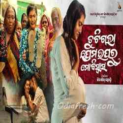 Tutigala Prema Uparu Mo Biswasa -Female